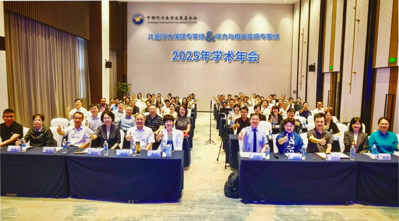 共促耳与听力健康发展 -—儿童听力保健专家组、听力与相关疾病专家组学术年会顺利召开